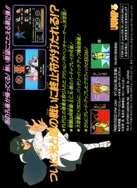 Kujaku Ou II (Japan) box cover back